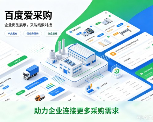 沅江百度爱采购